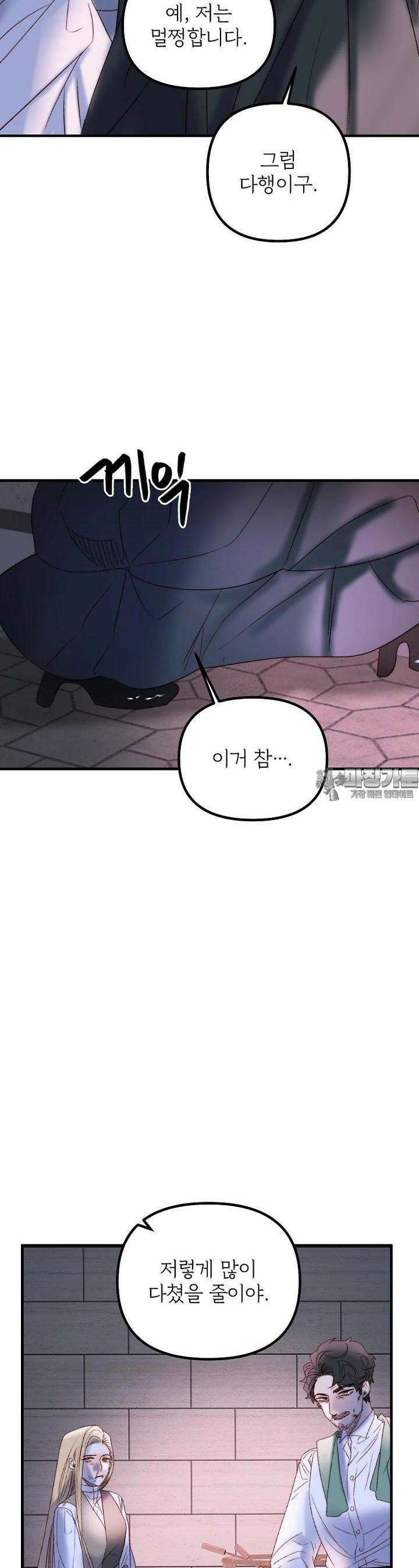 발푸르기스의 너머 63화 3