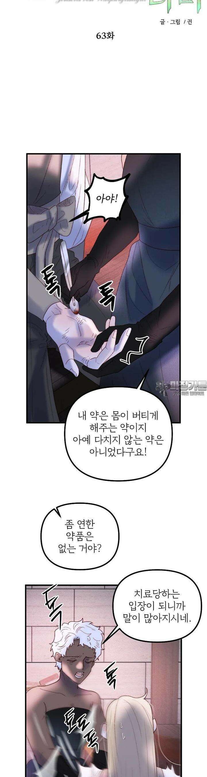 발푸르기스의 너머 63화 5