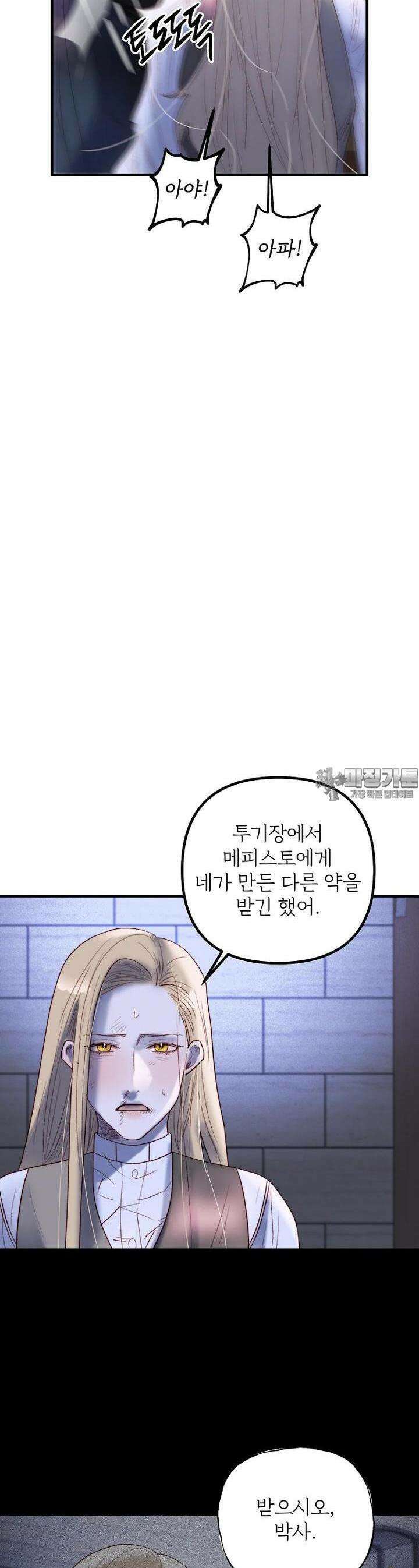 발푸르기스의 너머 63화 6