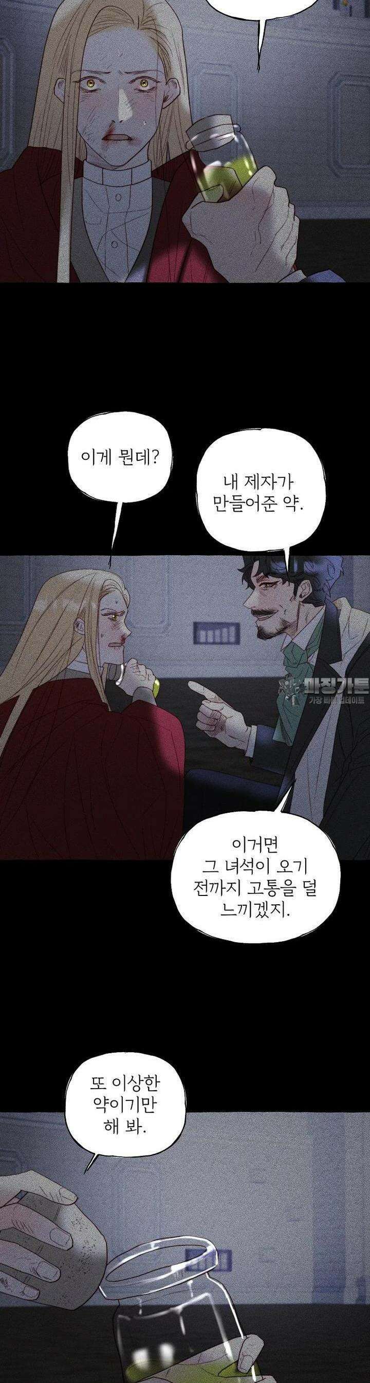 발푸르기스의 너머 63화 7