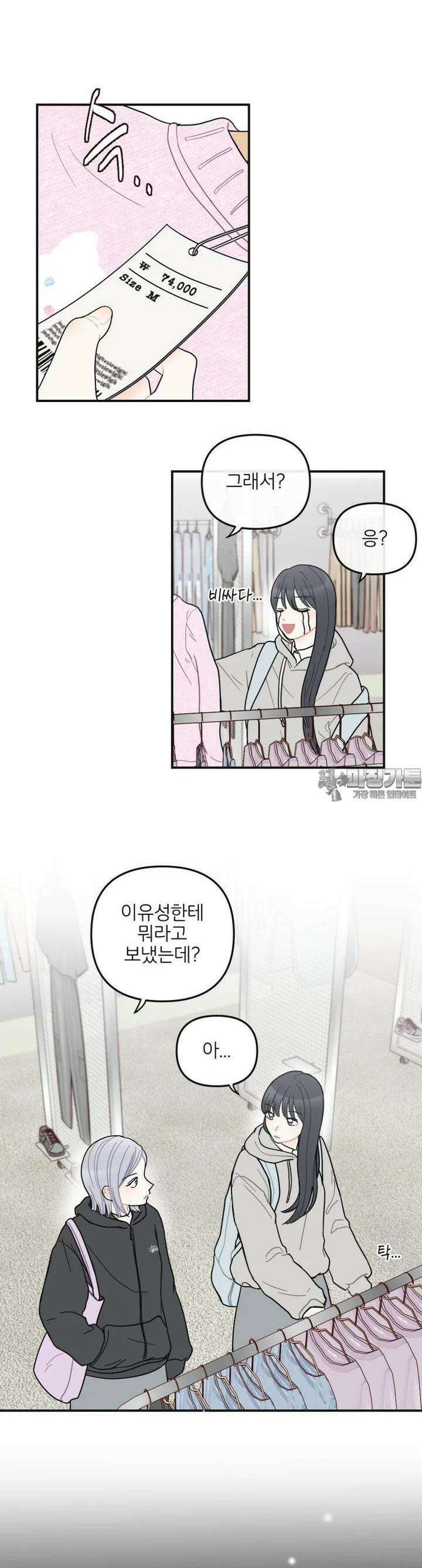 새벽을 사랑하는 방법 31화 2
