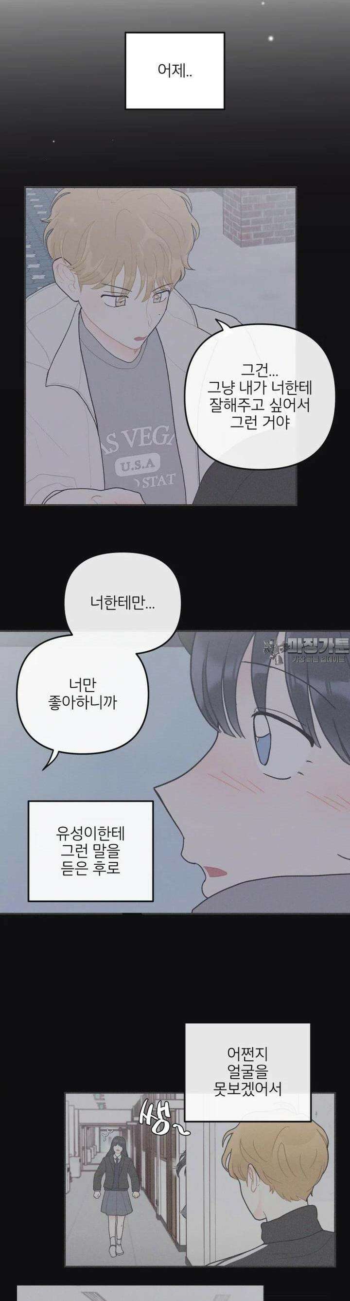 새벽을 사랑하는 방법 31화 3