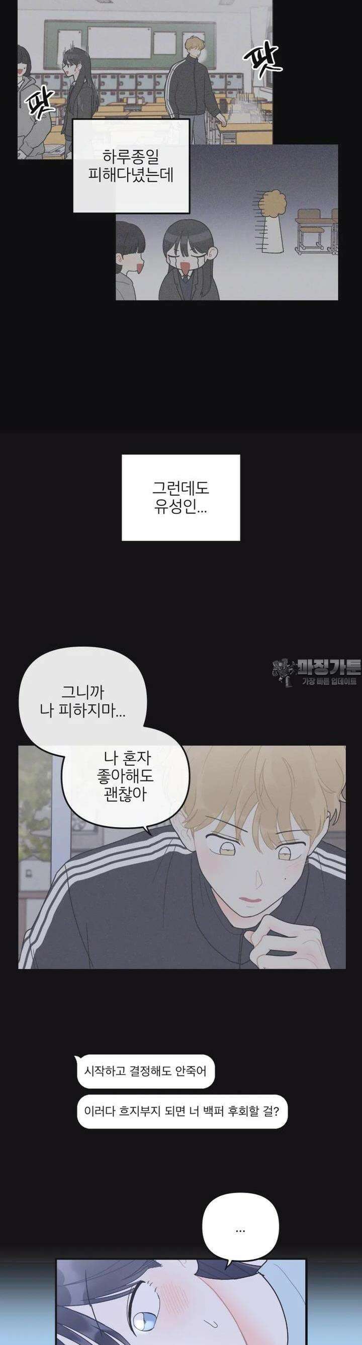 새벽을 사랑하는 방법 31화 4