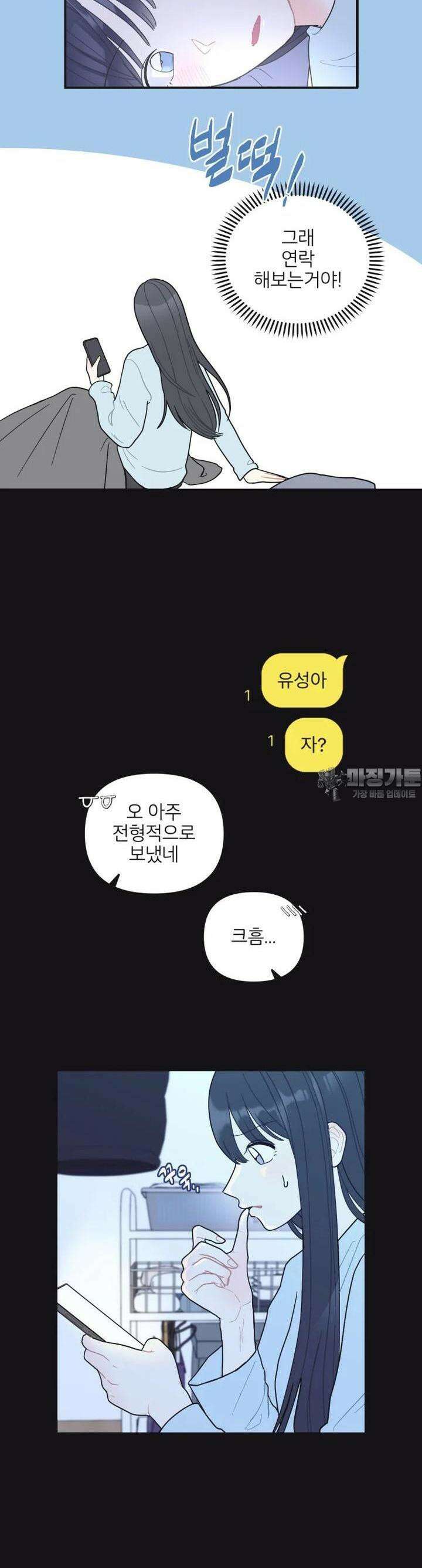 새벽을 사랑하는 방법 31화 5