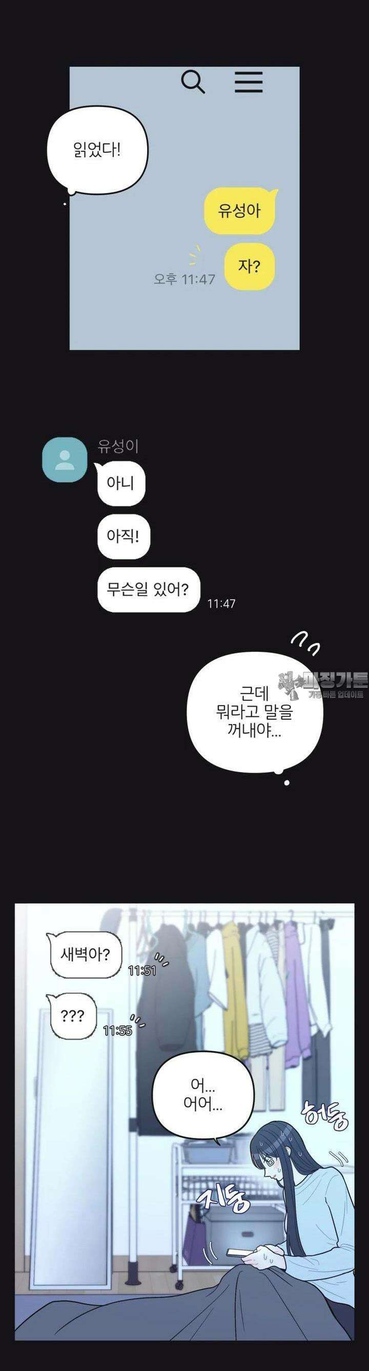 새벽을 사랑하는 방법 31화 6