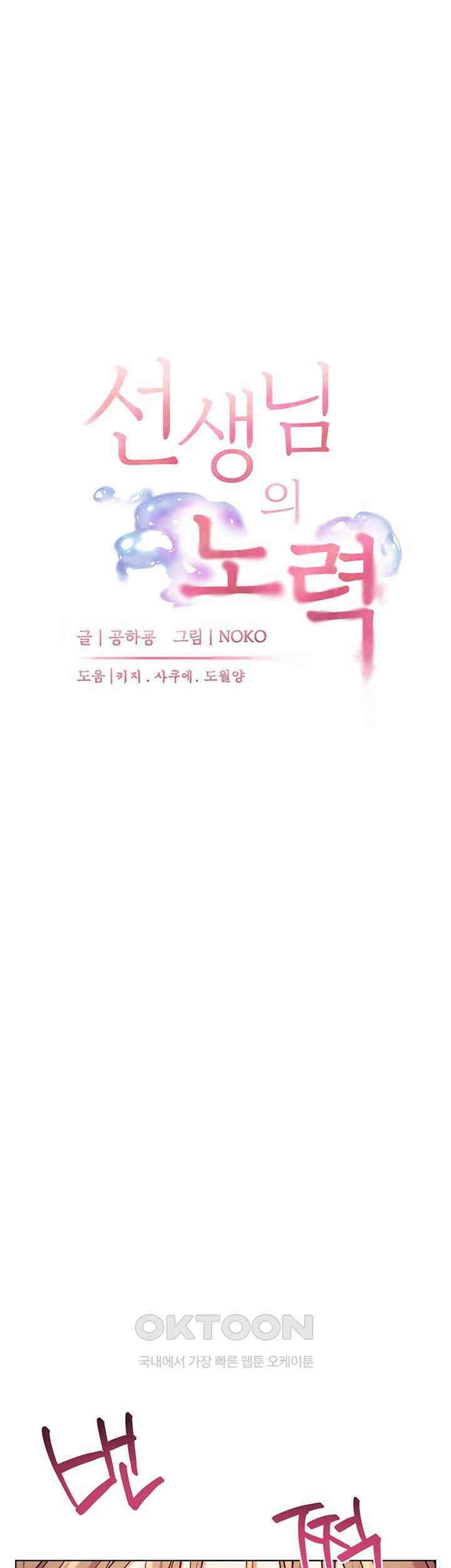 선생님의 노력 제14화 7