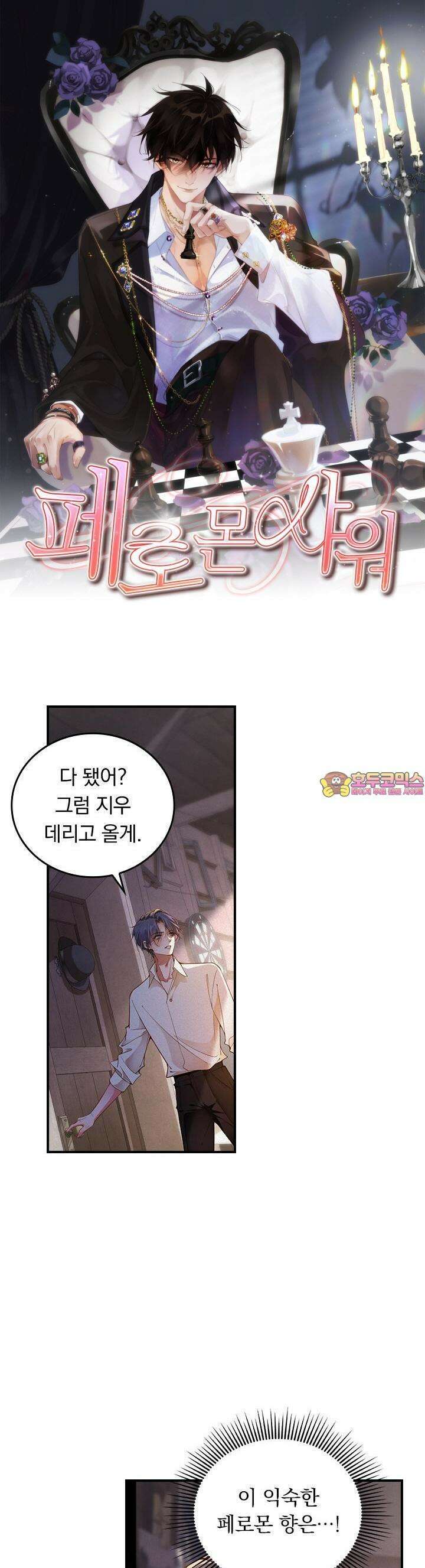 페로몬 샤워 29화 1