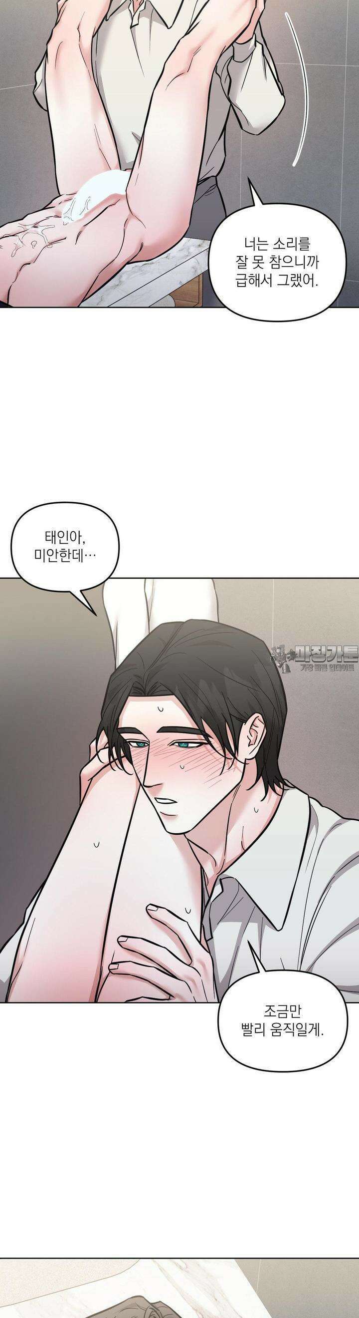 오케이를 외쳐줘 22화 2