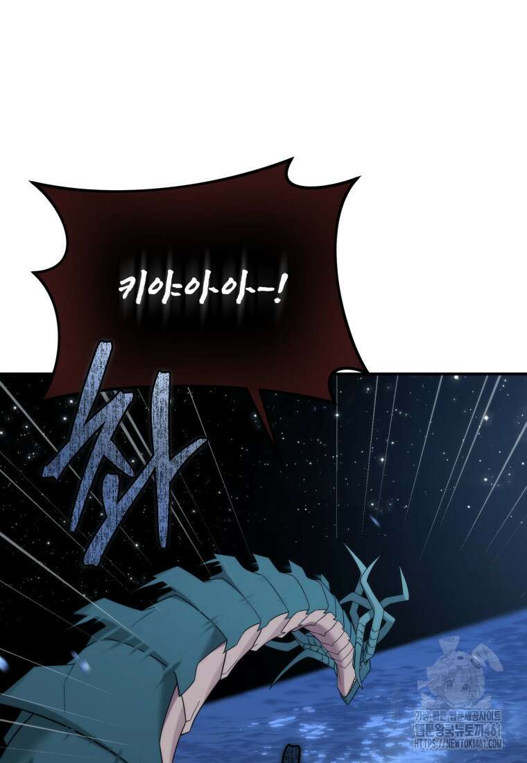 시한부 드래곤의 생존법 48화 4