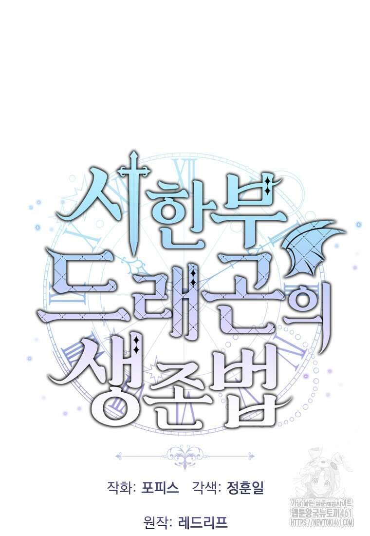 시한부 드래곤의 생존법 48화 12