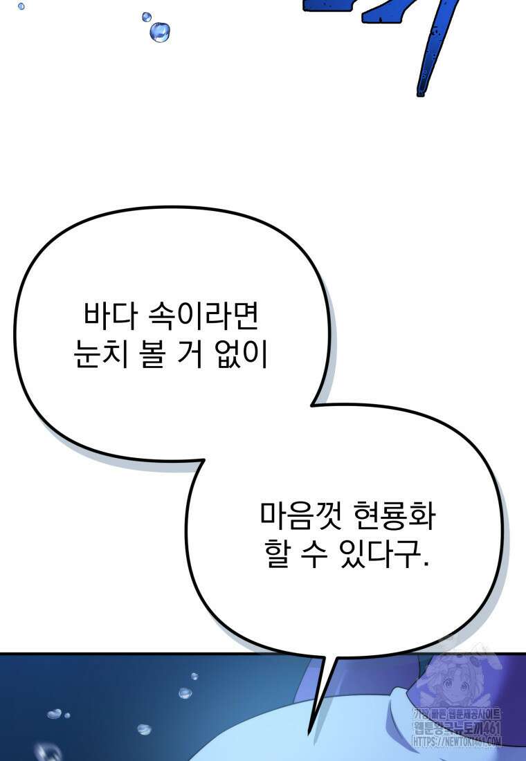 시한부 드래곤의 생존법 48화 20