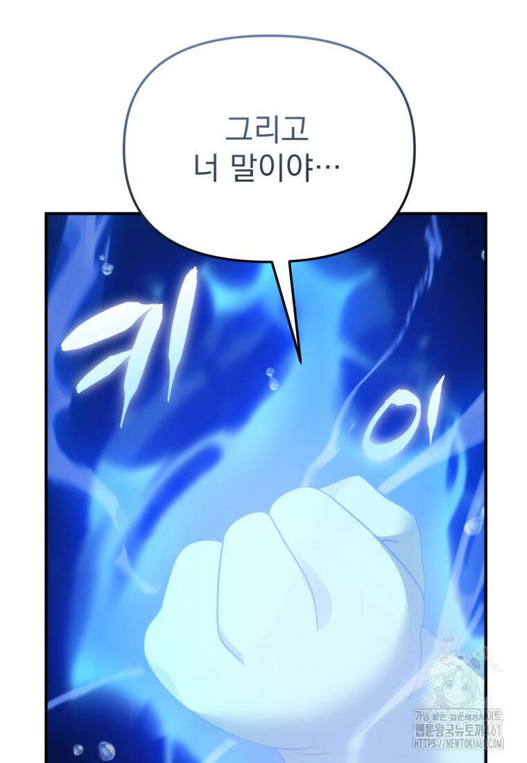 시한부 드래곤의 생존법 48화 22