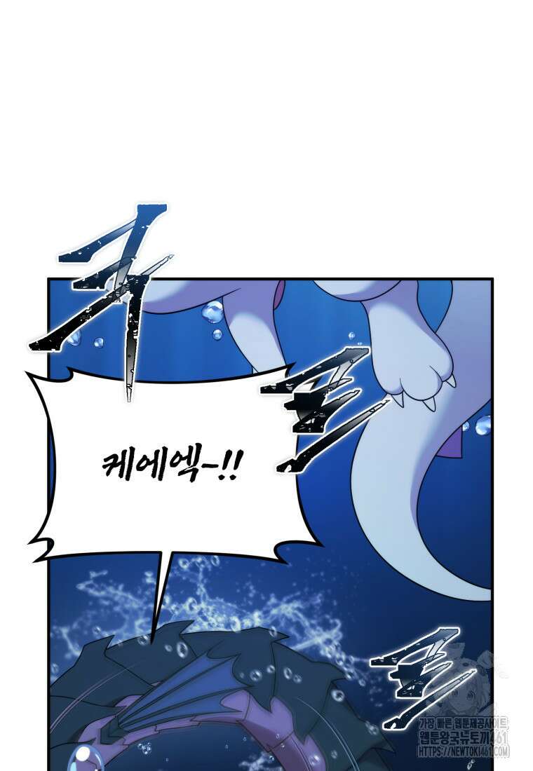 시한부 드래곤의 생존법 48화 26