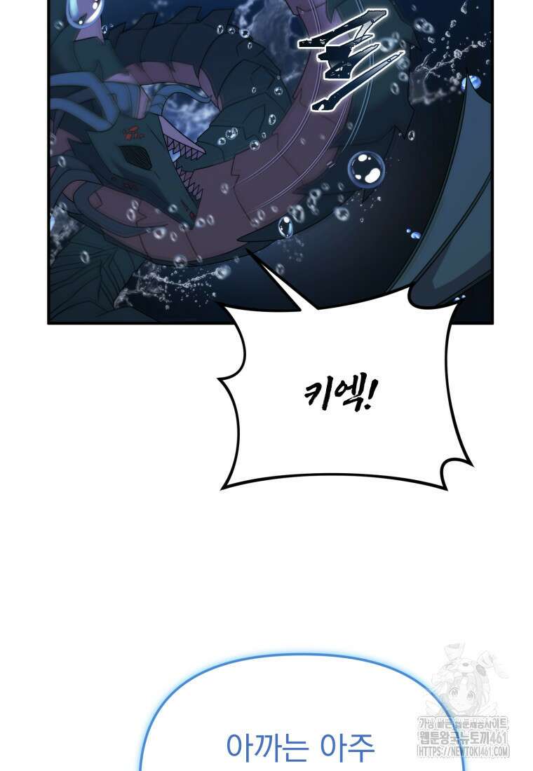 시한부 드래곤의 생존법 48화 27
