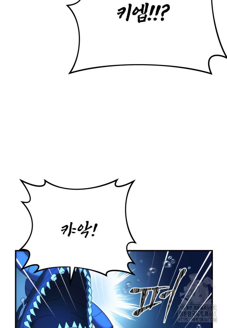 시한부 드래곤의 생존법 48화 33