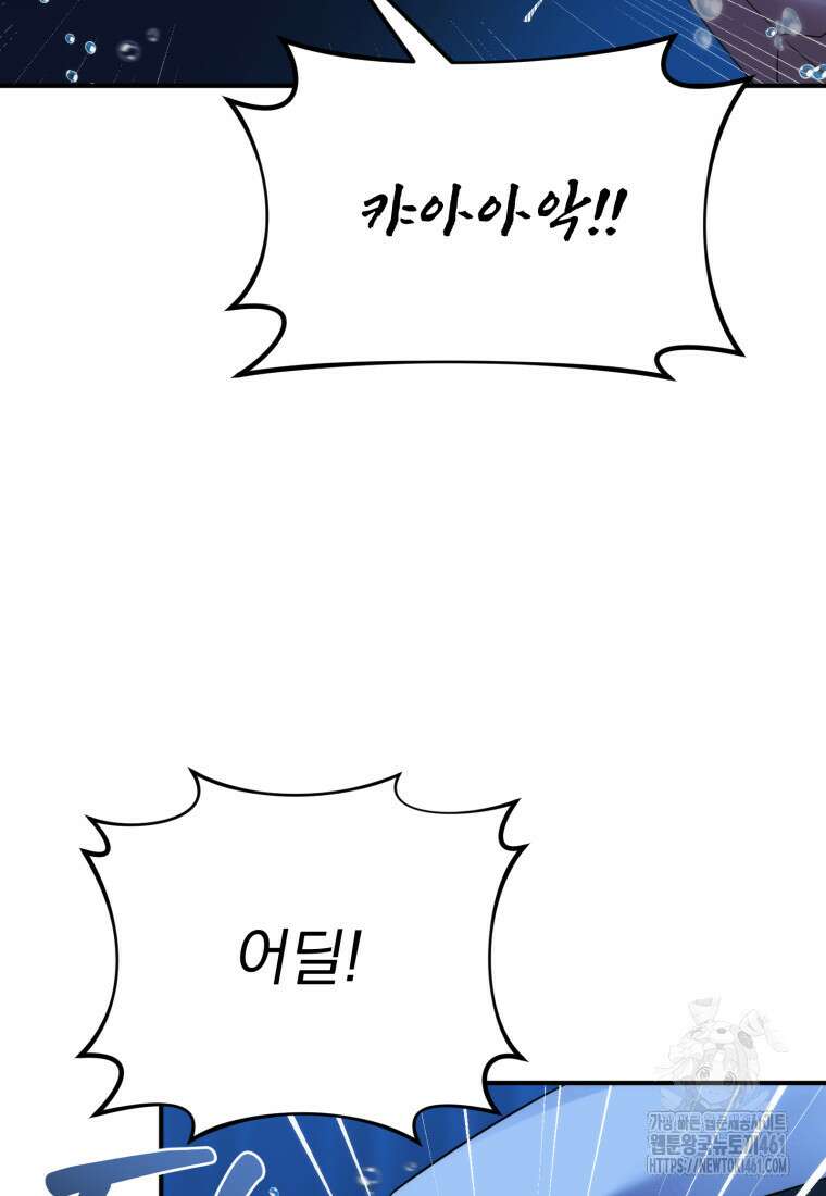 시한부 드래곤의 생존법 48화 36