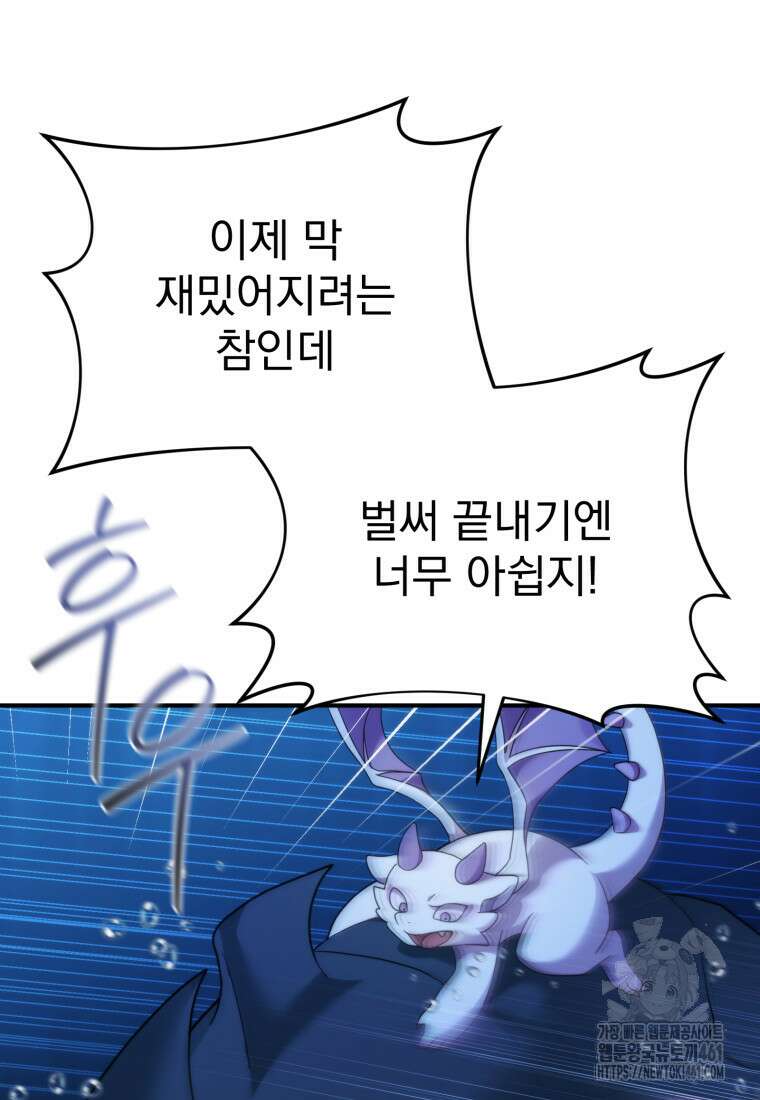 시한부 드래곤의 생존법 48화 38