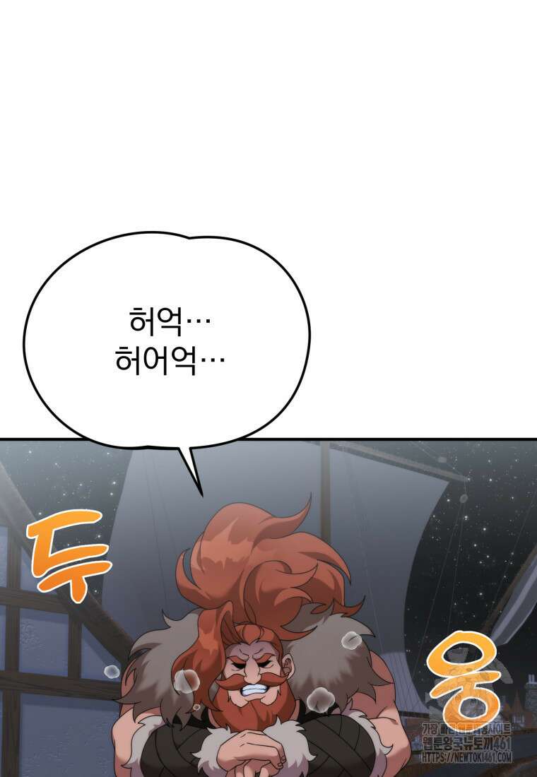 시한부 드래곤의 생존법 48화 42