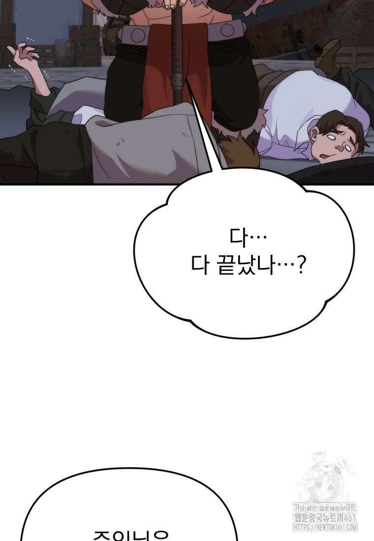 시한부 드래곤의 생존법 48화 43