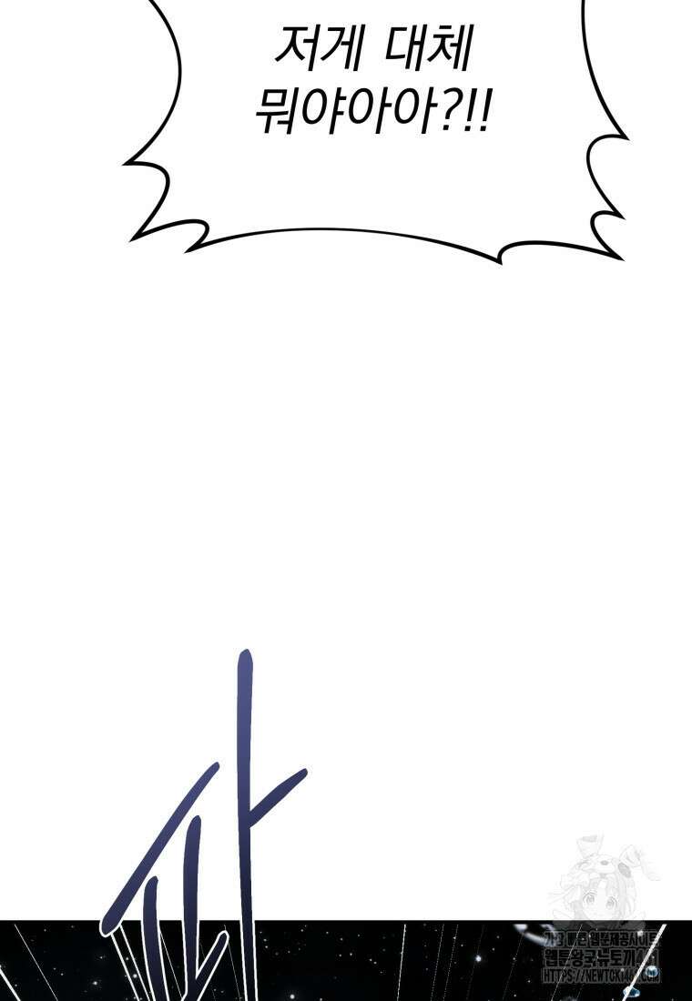 시한부 드래곤의 생존법 48화 52