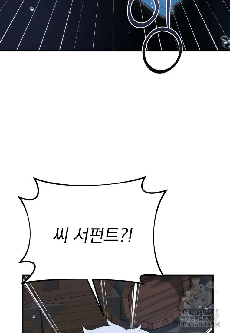 시한부 드래곤의 생존법 48화 54