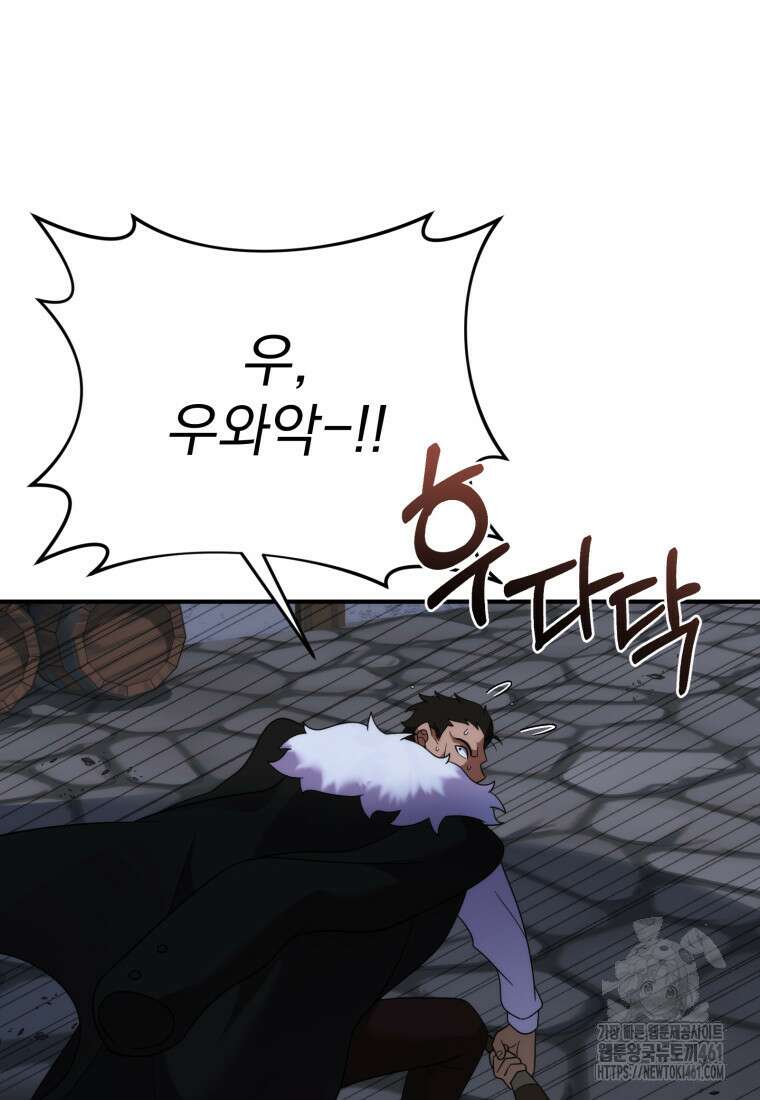 시한부 드래곤의 생존법 48화 58