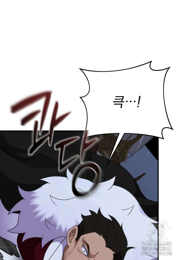 시한부 드래곤의 생존법 48화 61