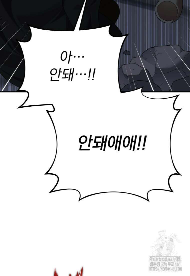 시한부 드래곤의 생존법 48화 64