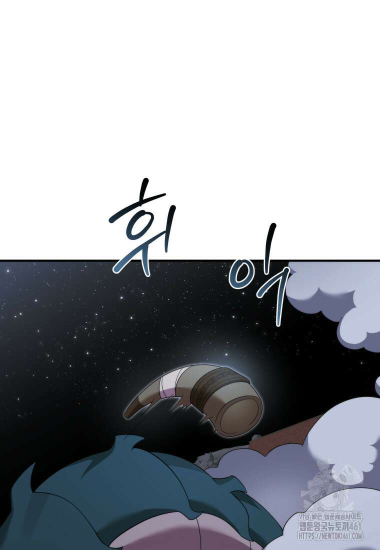 시한부 드래곤의 생존법 48화 67