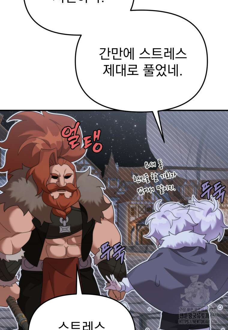 시한부 드래곤의 생존법 48화 81