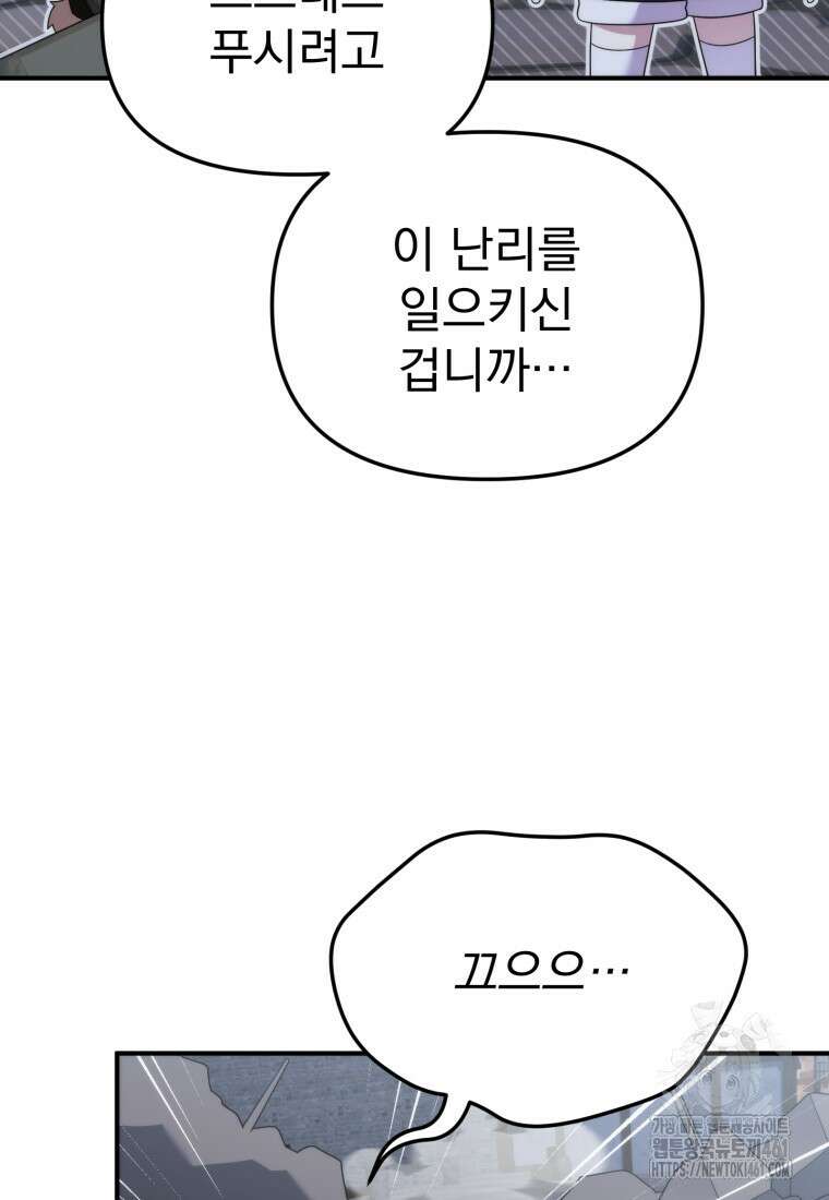 시한부 드래곤의 생존법 48화 82