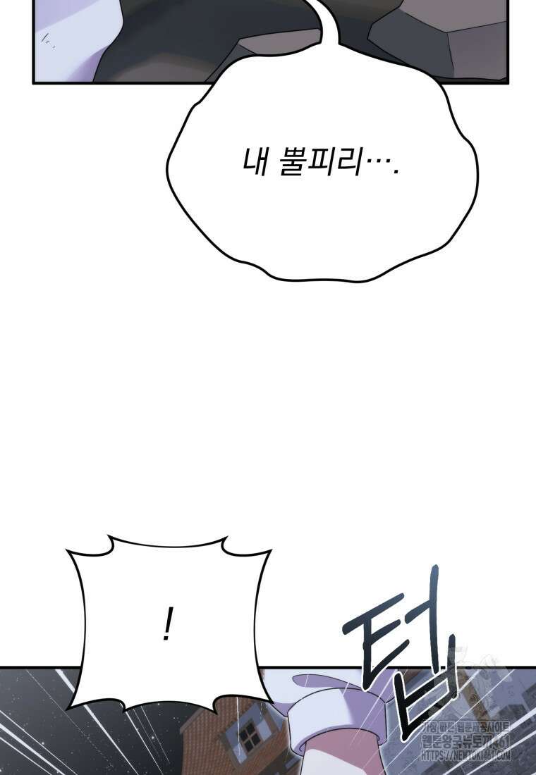 시한부 드래곤의 생존법 48화 87