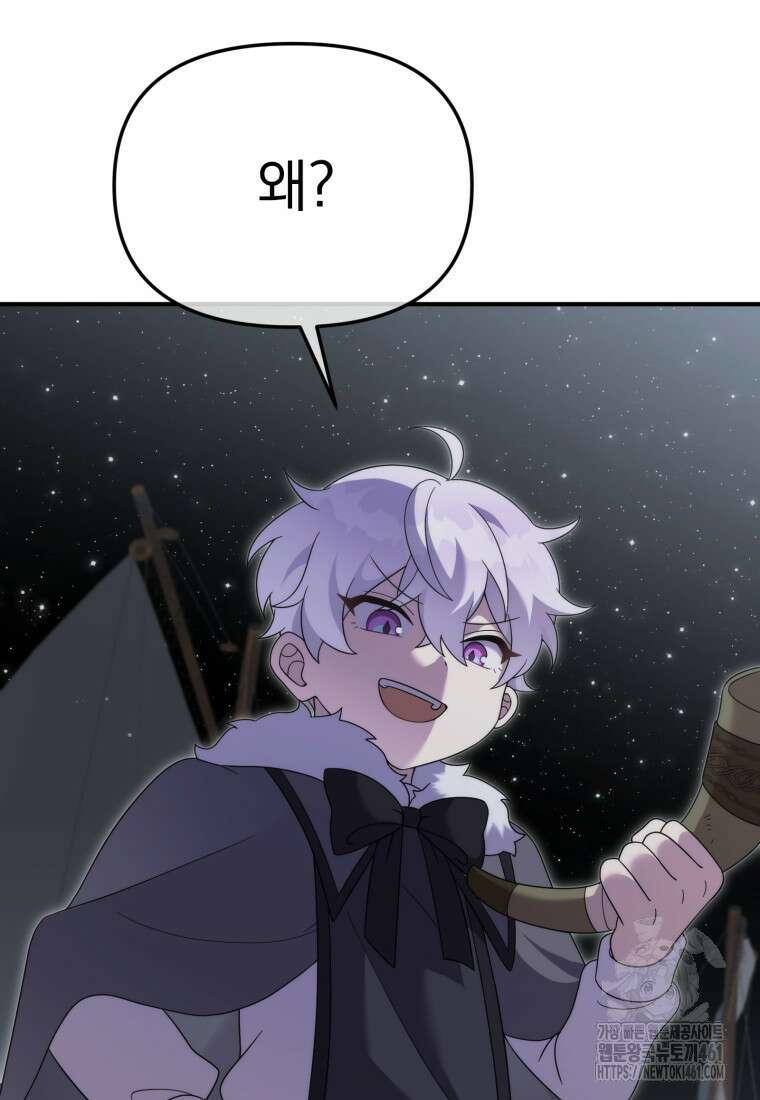 시한부 드래곤의 생존법 48화 89