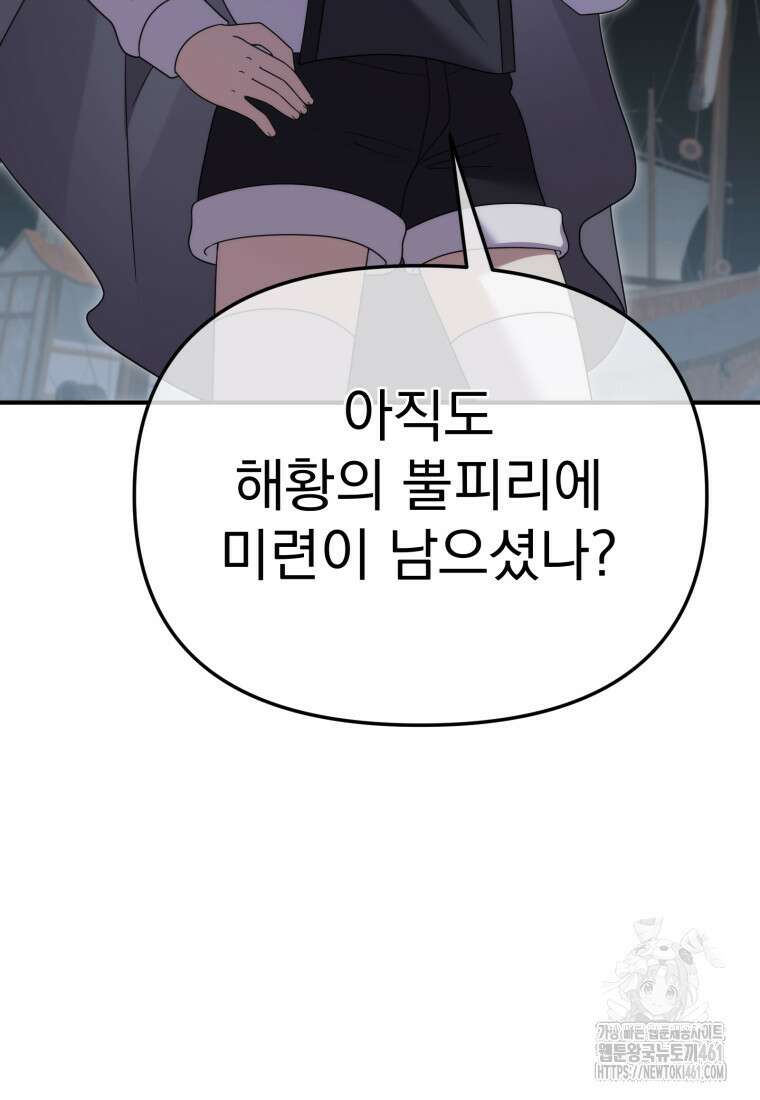 시한부 드래곤의 생존법 48화 90