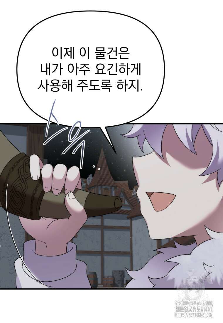 시한부 드래곤의 생존법 48화 91