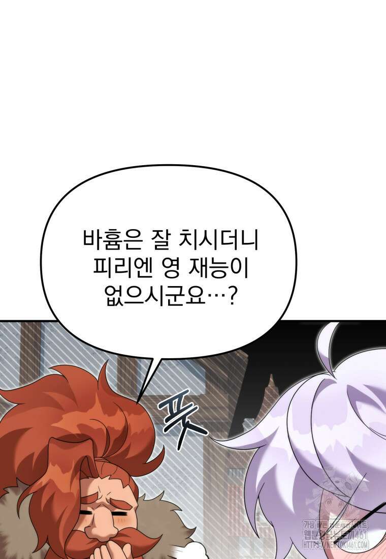 시한부 드래곤의 생존법 48화 94