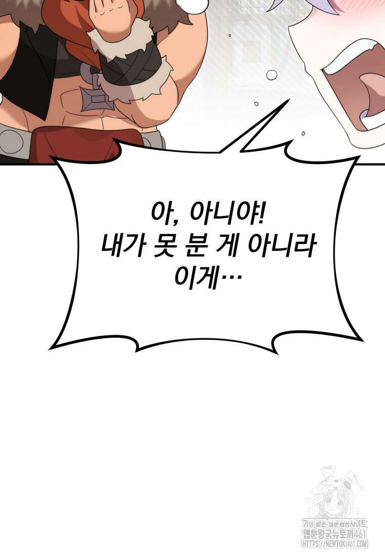 시한부 드래곤의 생존법 48화 95