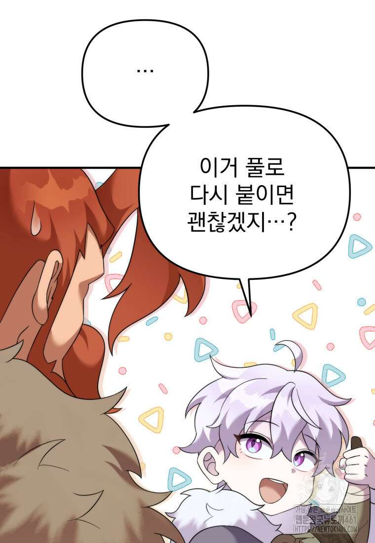 시한부 드래곤의 생존법 48화 99