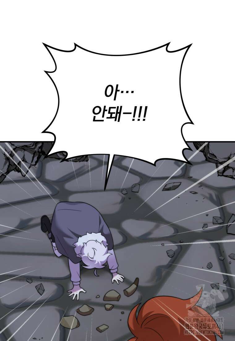 시한부 드래곤의 생존법 48화 102