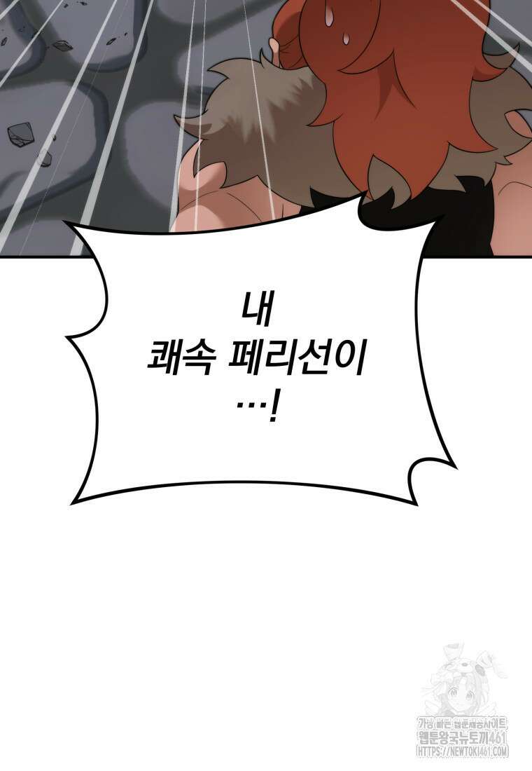 시한부 드래곤의 생존법 48화 103