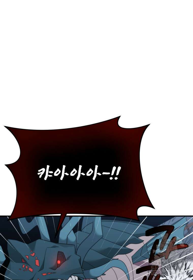 시한부 드래곤의 생존법 48화 109