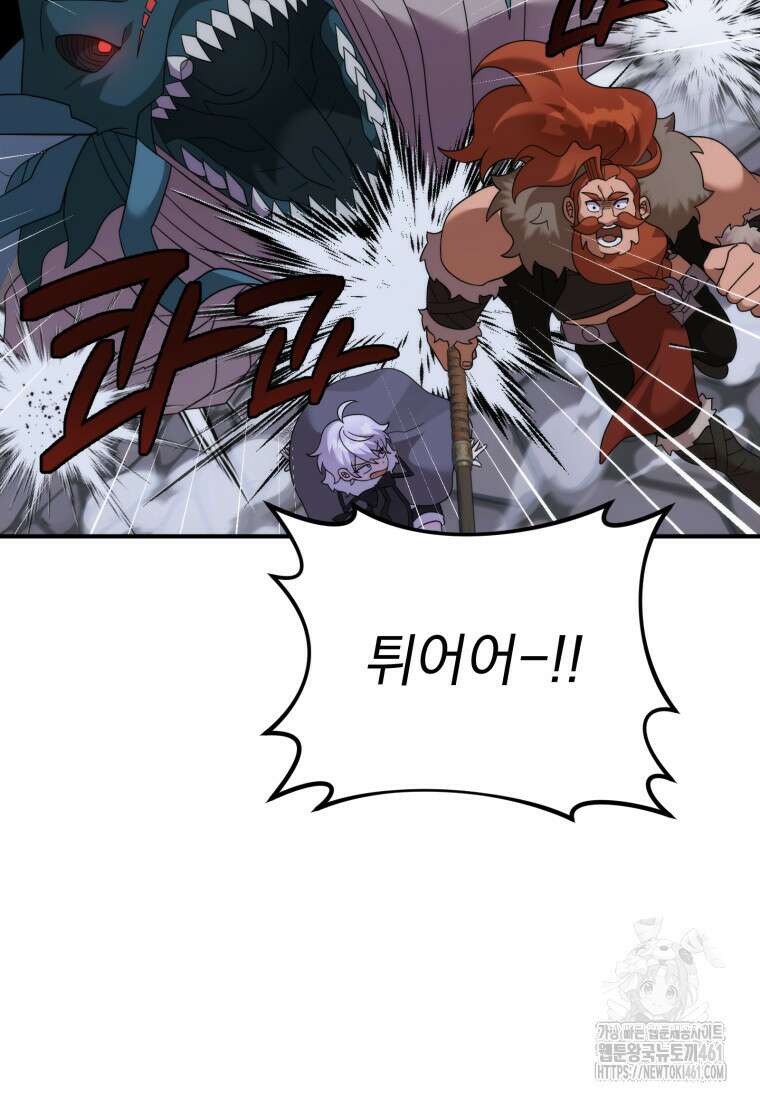 시한부 드래곤의 생존법 48화 110