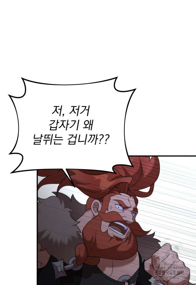 시한부 드래곤의 생존법 48화 111