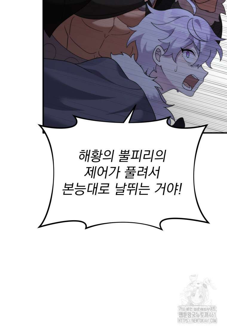 시한부 드래곤의 생존법 48화 112