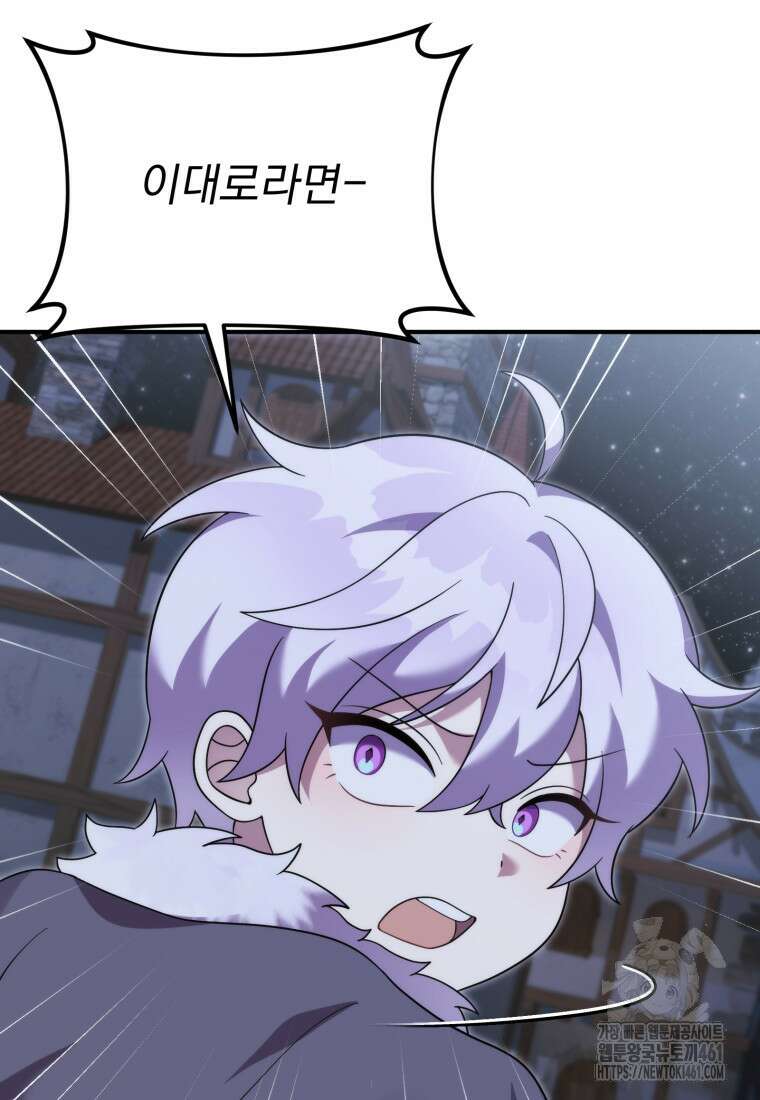 시한부 드래곤의 생존법 48화 113