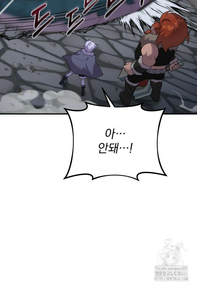 시한부 드래곤의 생존법 48화 116