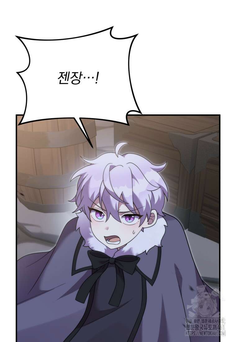 시한부 드래곤의 생존법 48화 117