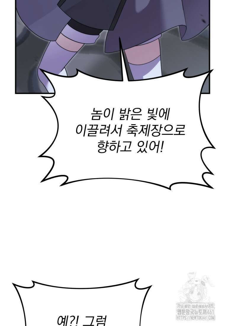 시한부 드래곤의 생존법 48화 118