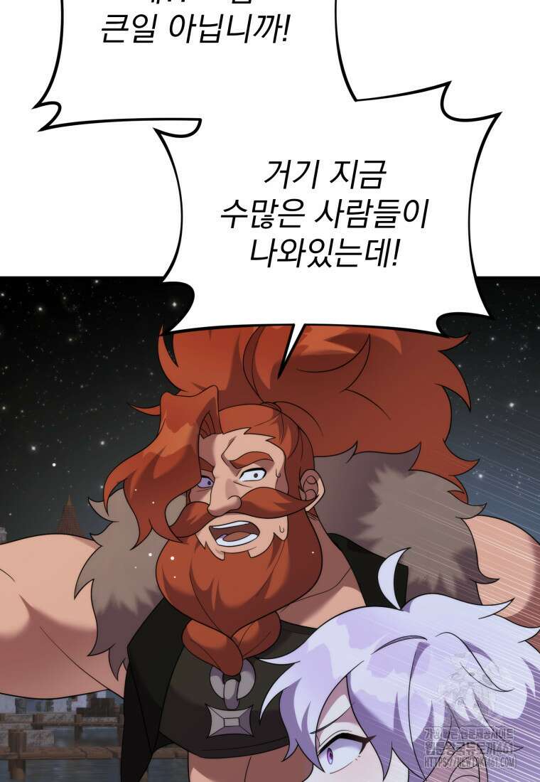 시한부 드래곤의 생존법 48화 119