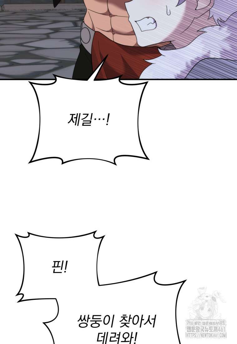 시한부 드래곤의 생존법 48화 120